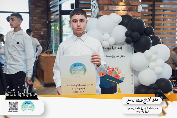 حفل تخريج طلاب شعبة التاسع من مدرسة الرازي